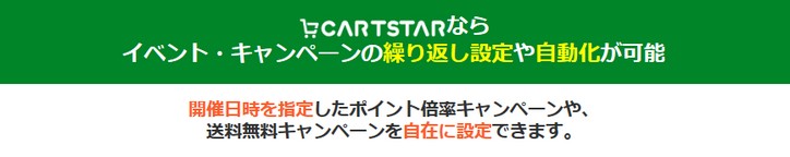 CARTSTAR（カートスター）/ネットショップ構築サービス！